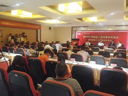 博德精工石材新品發布會現場