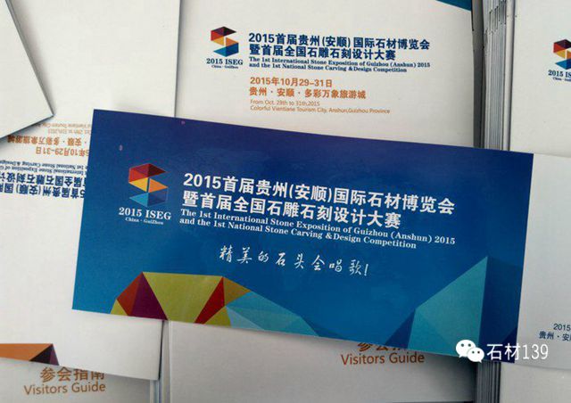 貴州石材展圖片欣賞