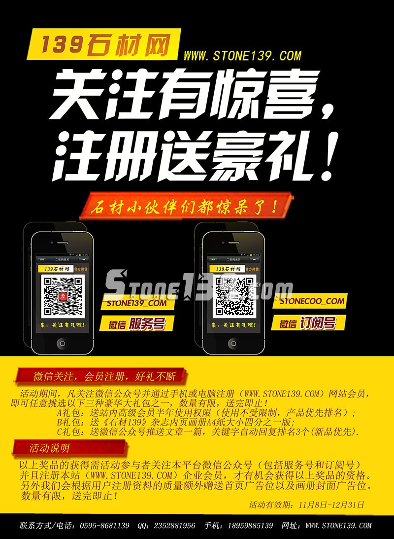 139石材網2015年底送VIP活動