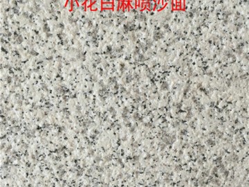 隨州白麻花崗巖細(xì)花噴砂面
