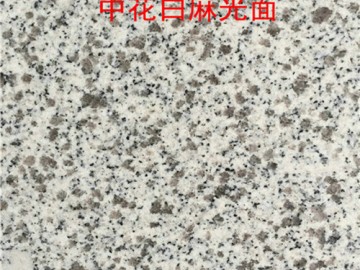 隨州白麻花崗巖中花光面