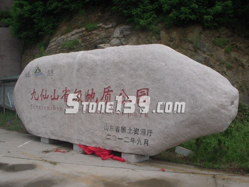 山東五蓮縣華城礦業大型門牌石欣賞