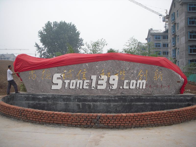 山東五蓮縣華城礦業大型門牌石欣賞