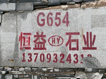 長泰恒益石業(yè)供應(yīng)芝麻黑花崗巖自動(dòng)磨加工