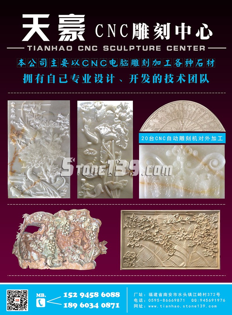 天豪石業CNC電腦自動雕刻機加工各種石材工藝品