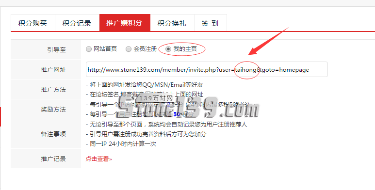 139石材網推廣賺積分如何操作?