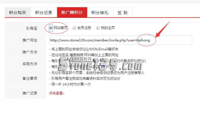 139石材網推廣賺積分如何操作?