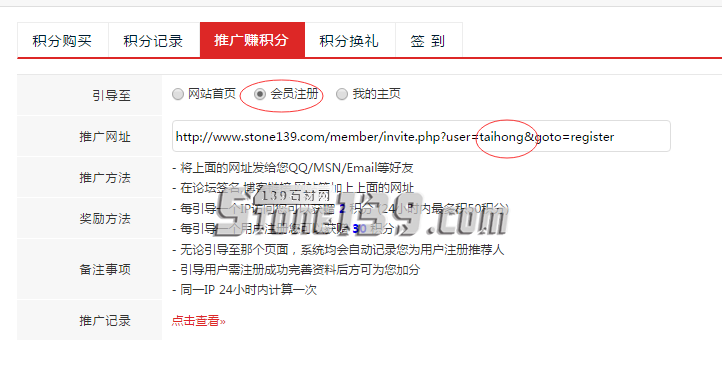 139石材網推廣賺積分如何操作?