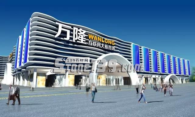 互聯網市場大板市場 萬隆石業傾力打造為“大數據智能石材采購中心”