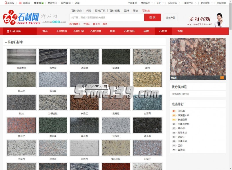 老話長談(石材產業與電子商務)