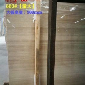 意大利木紋大板883#