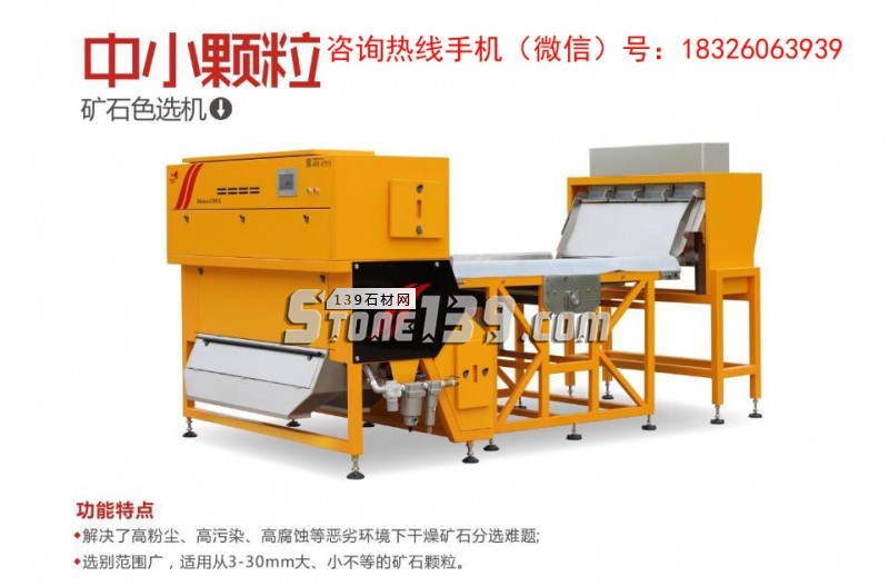 A銳視礦石色選機—小顆粒副本