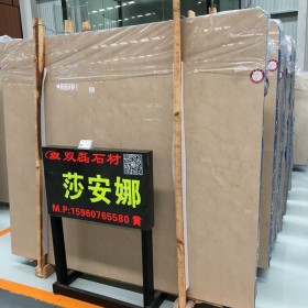 水頭莎安娜大理石