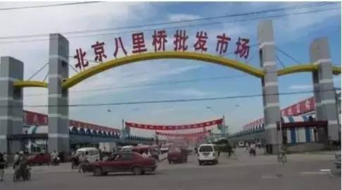 北京三大重點大型(石材)市場清除情況