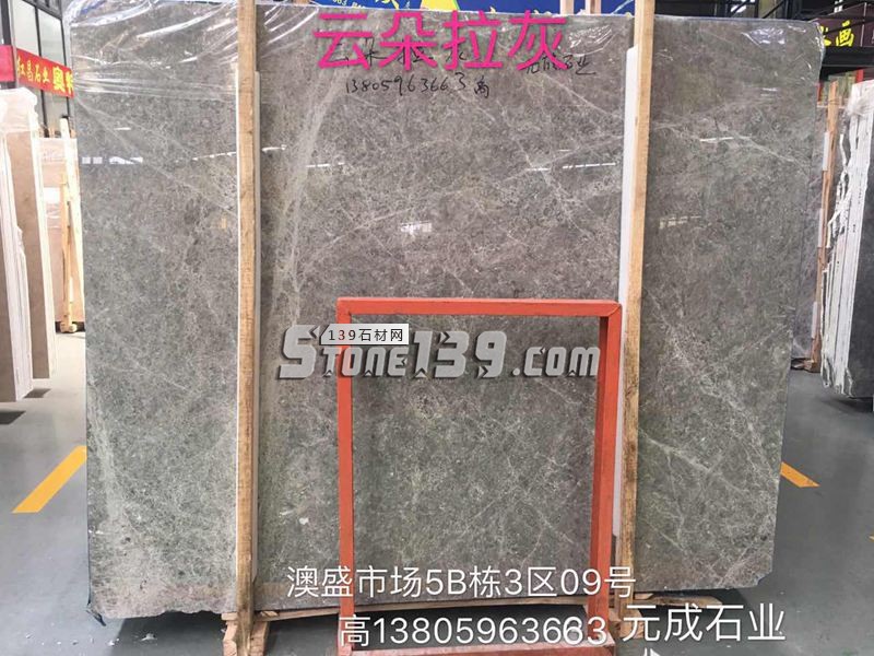 元成石業(yè)主營大理石奧斯卡灰、云朵拉灰