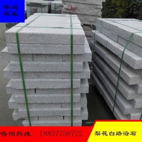 路沿石 側石 梨花白路緣石 定制加工 河南花崗巖廠家