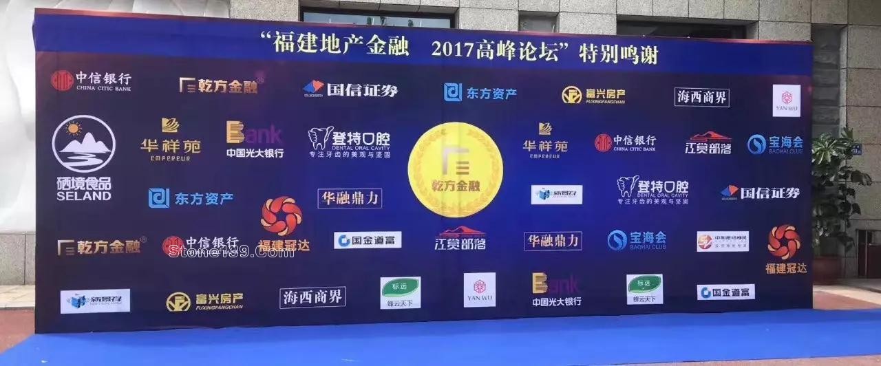 “中國(guó)花崗石現(xiàn)板集中采購(gòu)平臺(tái)亮相地產(chǎn)金融高峰論壇備受關(guān)注