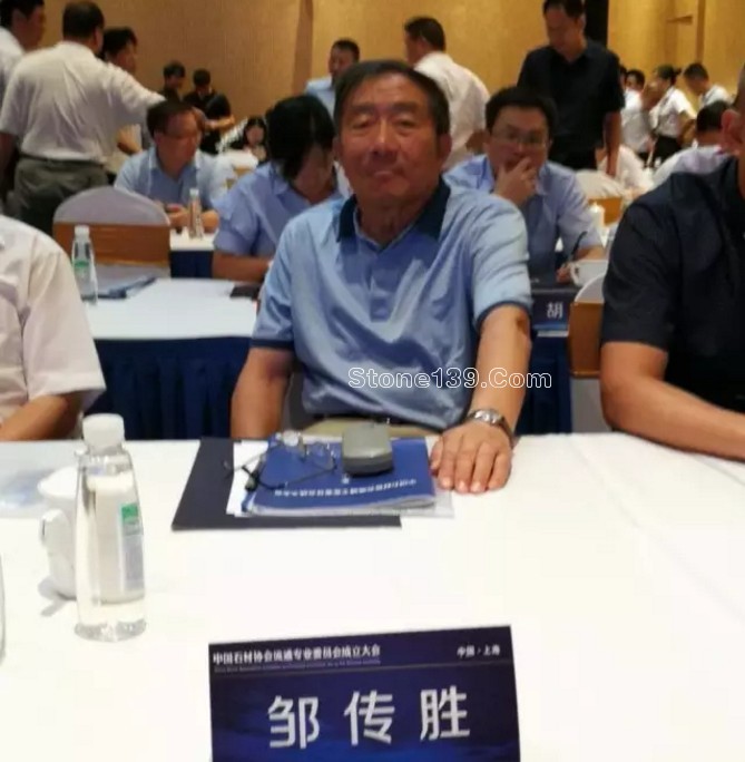 中國石材協(xié)會(huì)流通專業(yè)委員會(huì)在上海成立