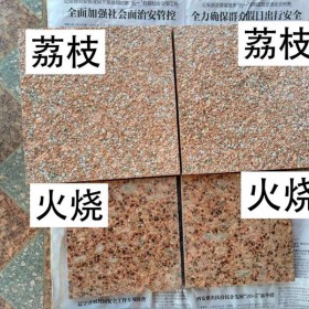 代代紅供應 火燒面 荔枝面