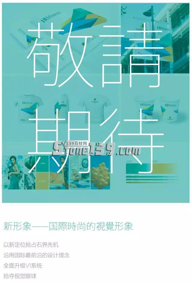 水頭石材展18歲成人禮 9月12日,水頭石博會(huì)迎來18歲成人禮新形象正式亮相!