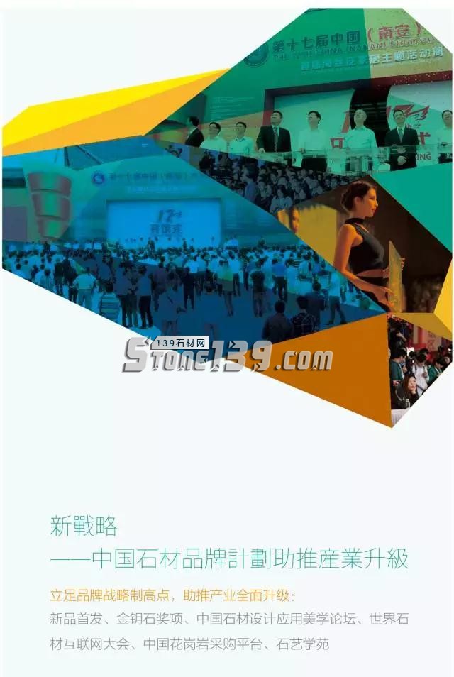 水頭石材展18歲成人禮 9月12日,水頭石博會(huì)迎來18歲成人禮新形象正式亮相!