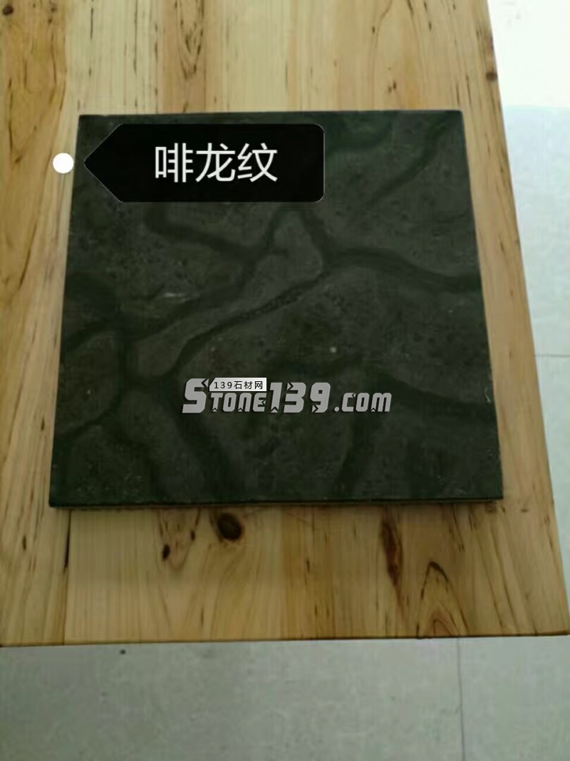越新石業(yè)主營(yíng)貴州大理石啡龍紋、黑木紋、金絲淺啡