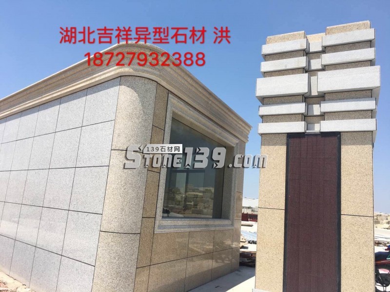 湖北吉祥異形主營黃金麻、卡基諾金、黃金鉆、白麻、各種異形石材加工產品