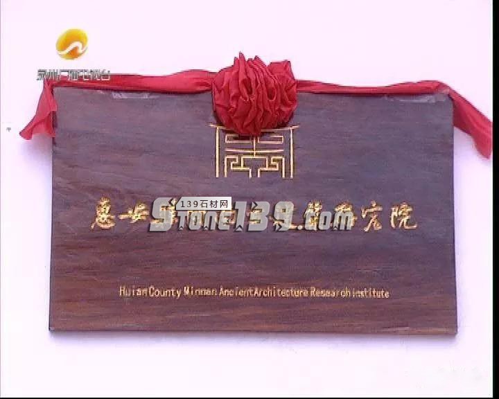 國內首家【石雕藝術古建筑研究院】落戶福建惠安 惠安石雕藝術古建筑研究院