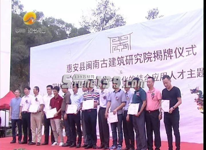 國內首家【石雕藝術古建筑研究院】落戶福建惠安 惠安石雕藝術古建筑研究院