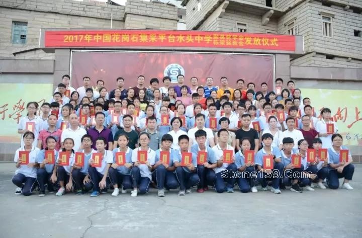中國花崗石集采平臺“聚英·棟梁獎教獎學金”發放儀式在水頭中學舉行 中國花崗巖采購平臺