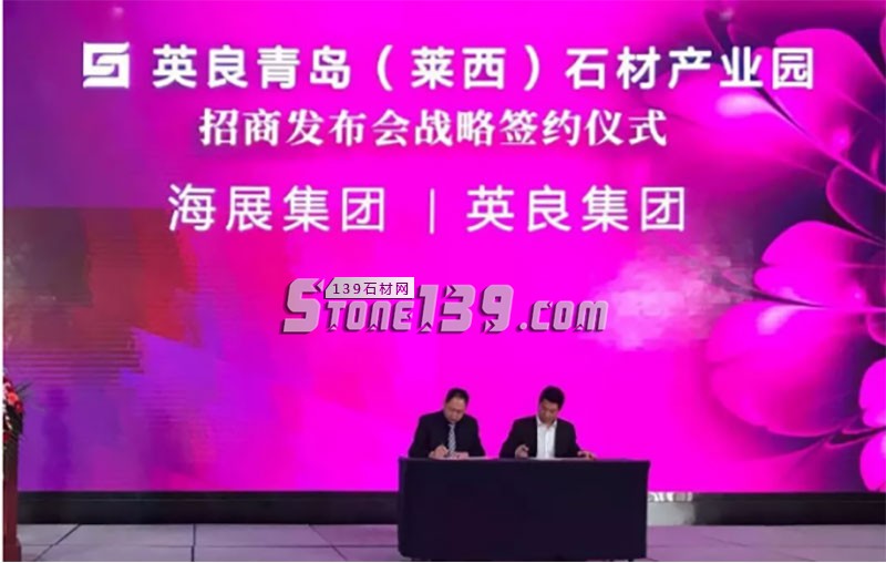 英良青島(萊西)石材產業園落戶青島,開啟中國北方石材產業新局面