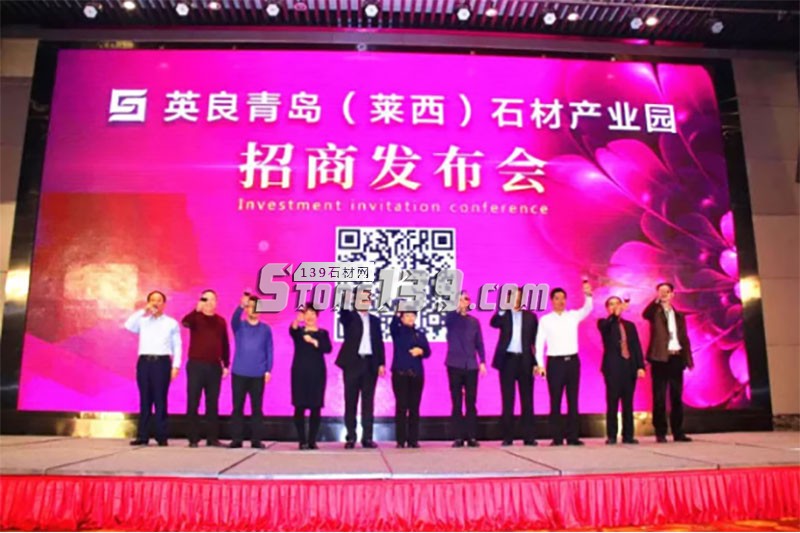 英良青島(萊西)石材產業園落戶青島,開啟中國北方石材產業新局面