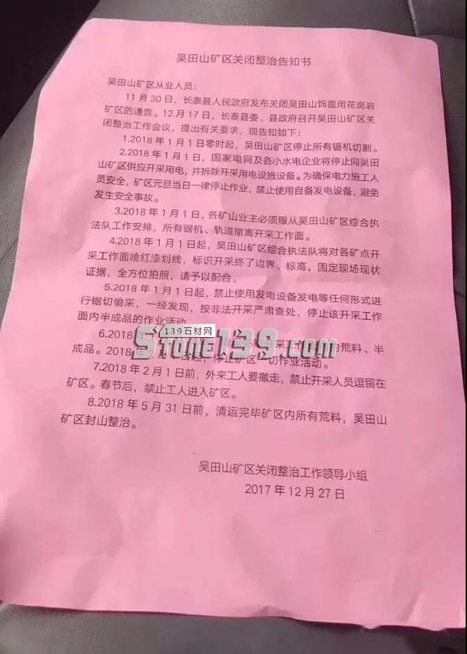 因吳田山礦區(qū)全面關(guān)閉，林墩石材企業(yè)2018年管理費(fèi)減免