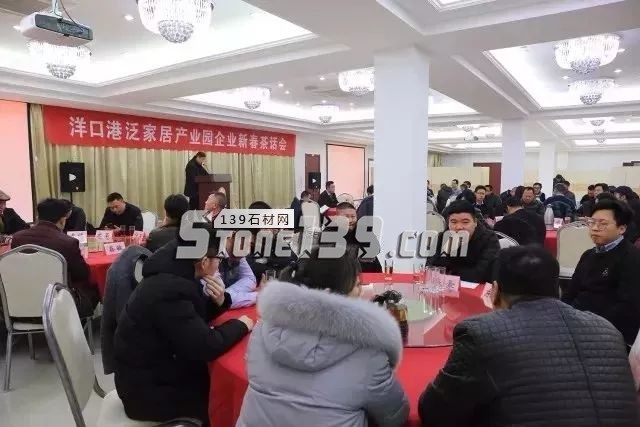 江蘇洋口港泛家居產業園新春茶話會開啟“新石代”