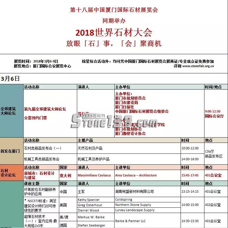關于舉辦“新城市:石材設計與建筑”意大利設計師主題論壇的通知