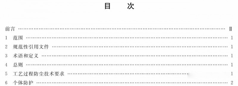石材加工工藝防塵技術規(guī)范