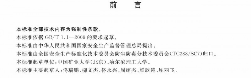 石材加工工藝防塵技術規(guī)范