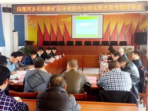 湖北羅田(芝麻灰產地)推進白蓮河鄉石垅寨礦區環境綜合治理