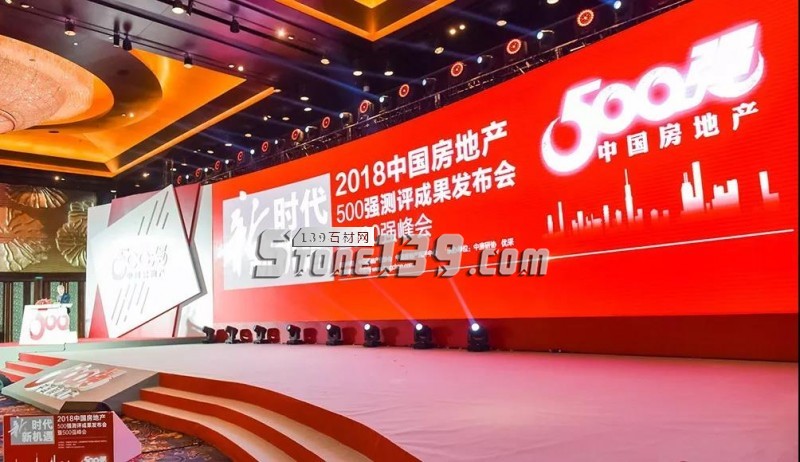 2018年中國房地產開發企業500強首選供應商·石材類榜單出爐