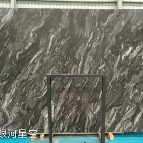 銀河星空大理石