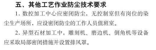 石材加工過程中如何有效防塵？