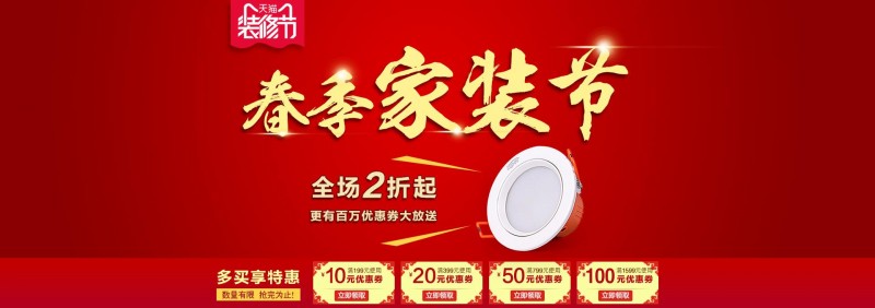 春季家裝優惠多
