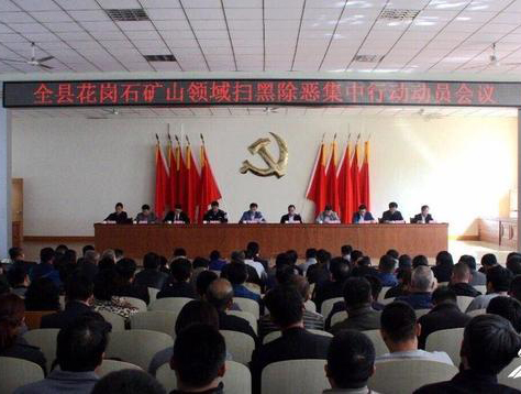 山東五蓮縣花崗石礦山領域掃黑除惡工作啟動 山東五蓮石材礦山整治