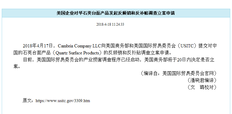 美企提出對中國石企展開“雙反”調(diào)查,石材貿(mào)易企業(yè)如何應(yīng)對?