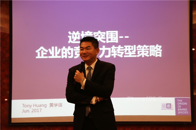  4月18日下午，石邦慈善之夜公益項目第一課《逆境突圍，企業的競爭力轉型策略》在五洲酒店3樓中會議廳如約開講。