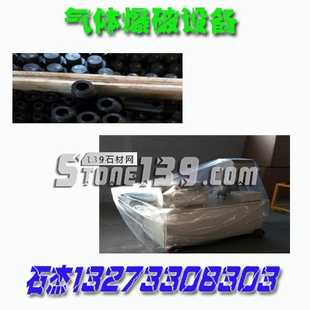 （二氧化碳氣體爆破設備）@多功能民用爆破操作