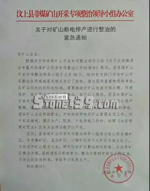 關(guān)于對礦山斷電停產(chǎn)進行整治的緊急通知