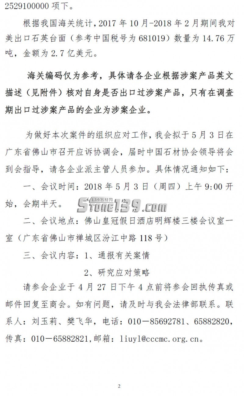 應戰美國!佛山、廈門將先后召開石材行業應訴會