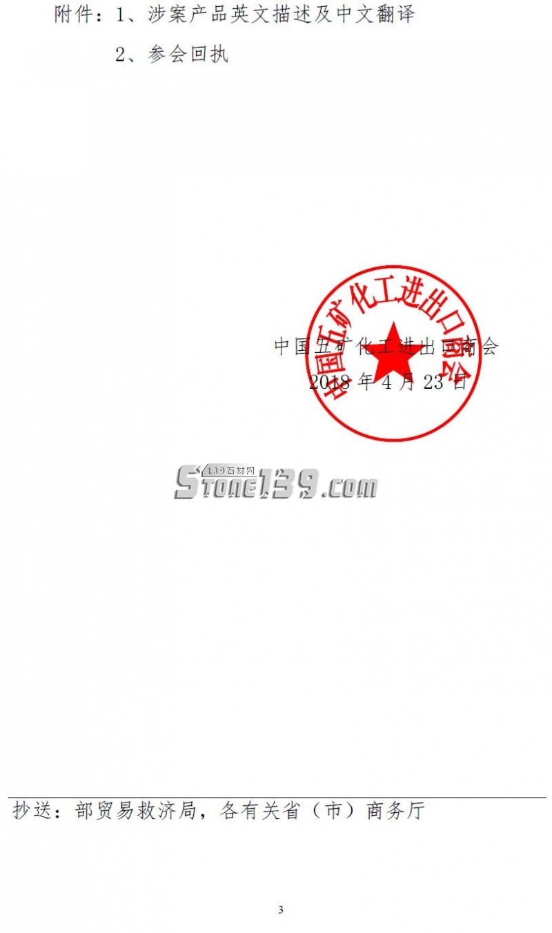 應戰美國!佛山、廈門將先后召開石材行業應訴會