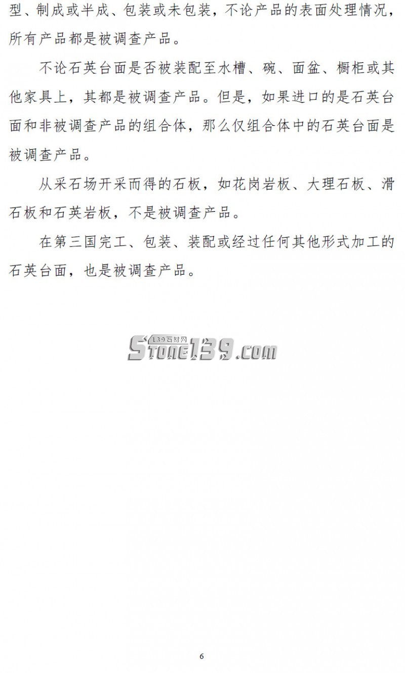 應戰美國!佛山、廈門將先后召開石材行業應訴會